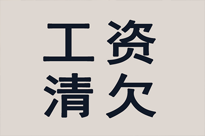 金乡催帐公司